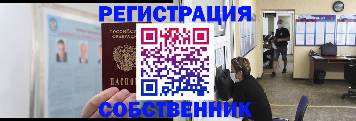 прописка от собственника в Алуште