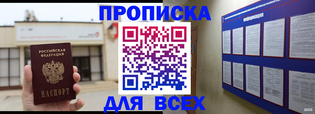 временная регистрация законно в Алуште