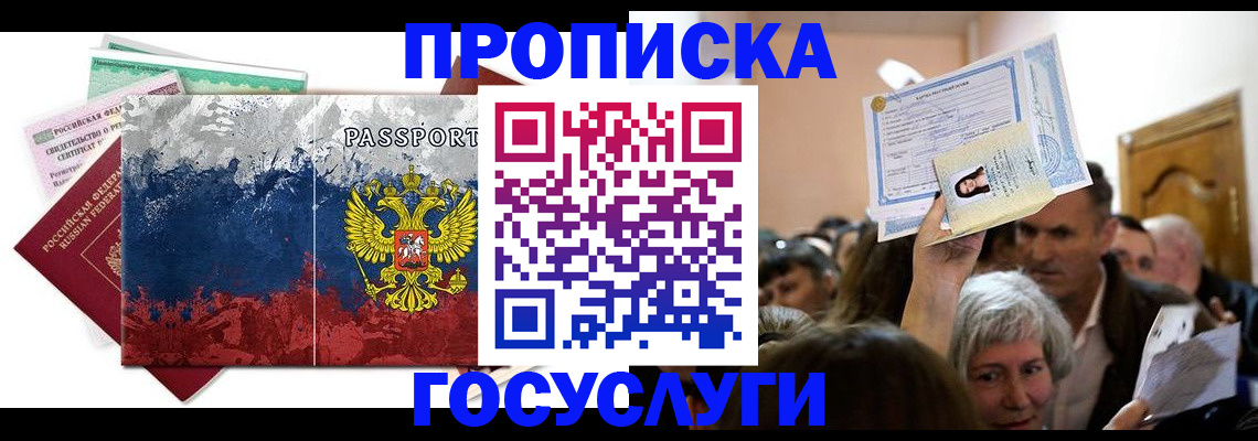 прописка ребенка в Алуште